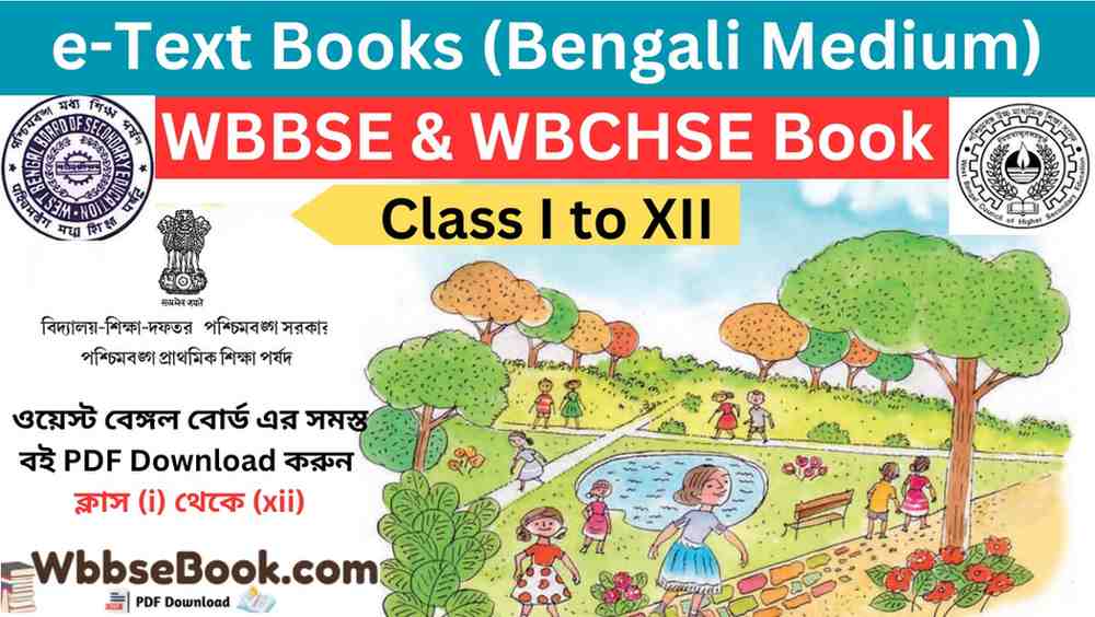 WBBSE Book PDF (I-XII) | Download e-Text Books (Bengali Medium) by WBBSE & WBCHSE Book